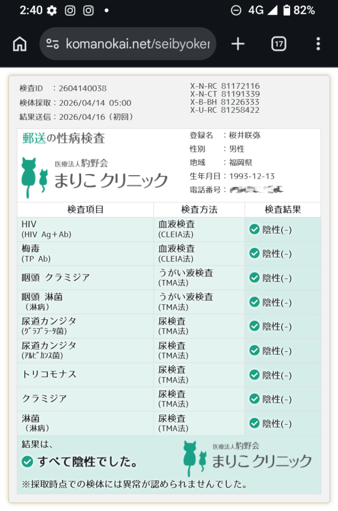 性病検査 画像2