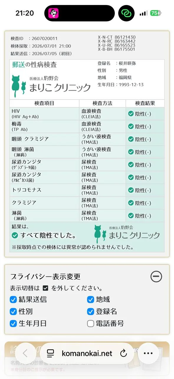 性病検査