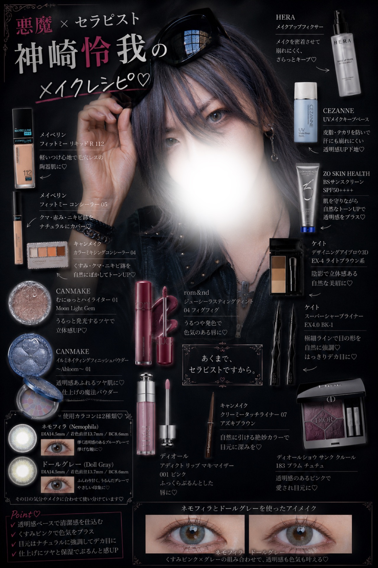 メイクレシピ